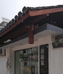 景德镇三宝路 游游家咖啡民宿