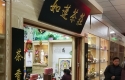 哈尔滨南极茶城店面转租